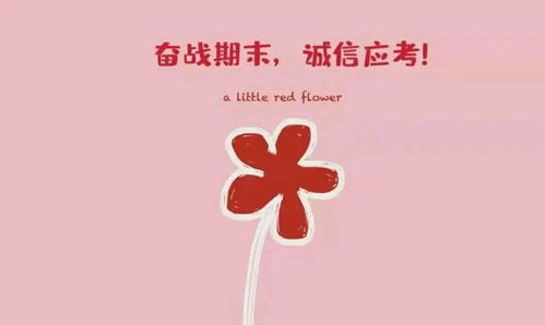 送你一朵诚信的小红花